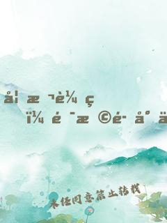 妃本輕狂，錯撩魔尊以后